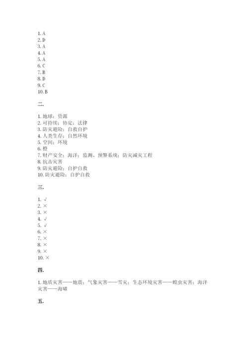 六年级下册道德与法治第二单元 爱护地球 共同责任 测试卷及答案【典优】.docx