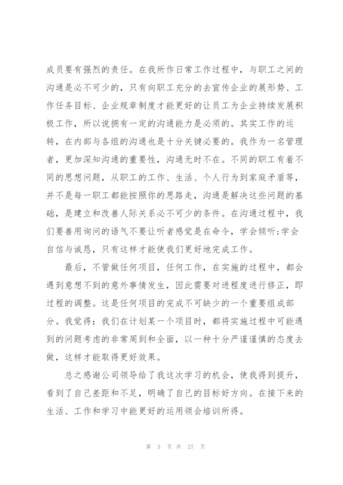 项目培训心得体会8篇.docx