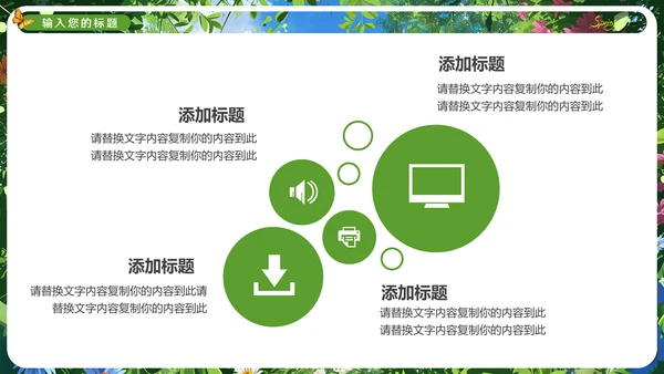 春暖花烂漫，春暖花开通用PPT模板