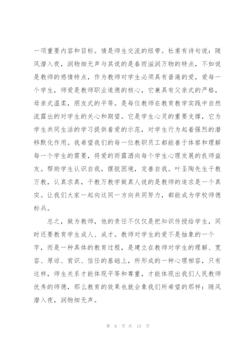 师德师德宣传活动总结报告.docx