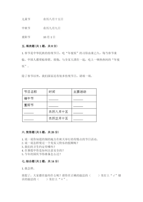 最新部编版二年级上册道德与法治期中测试卷【新题速递】.docx