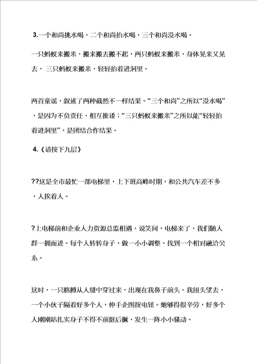 蚂蚁作文之蚂蚁的团队精神作文样稿