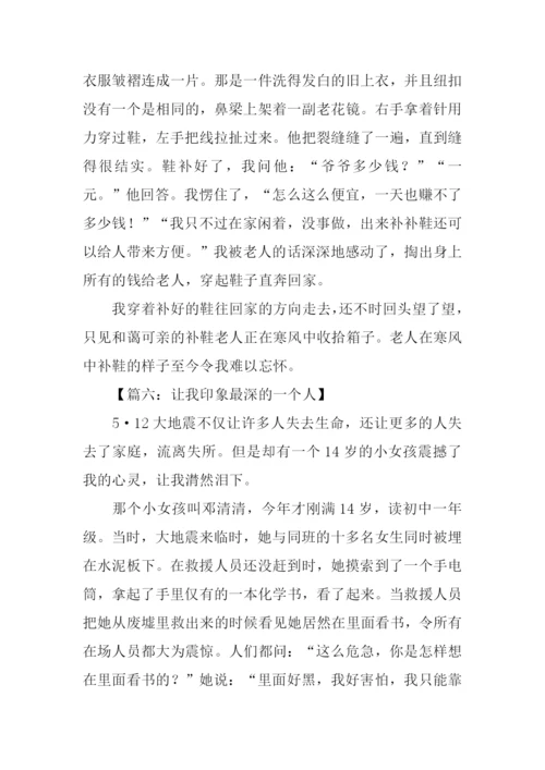 印象深刻的一个人400字.docx