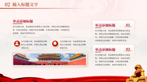 红色党政风民主精神在党内的培养PPT模板