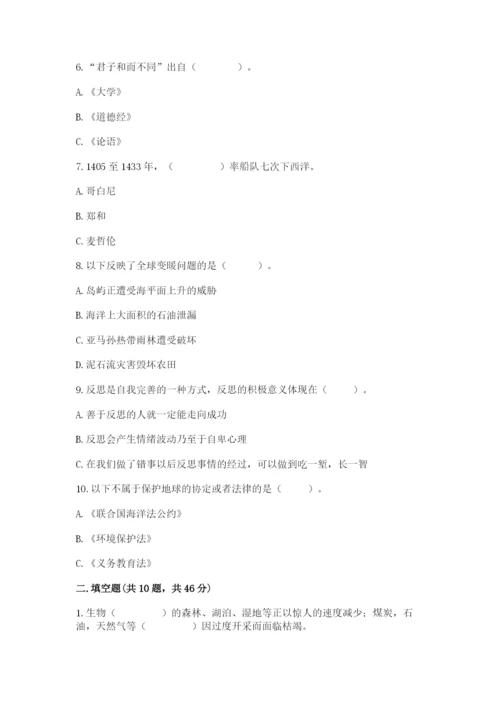 部编版六年级下册道德与法治期末测试卷【含答案】.docx