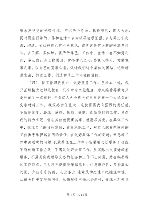 党员领导干部党性材料.docx