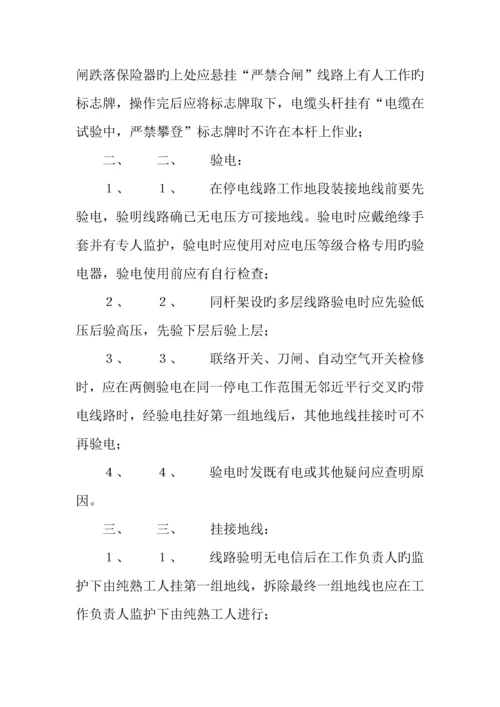 公司安全用电管理制度.docx