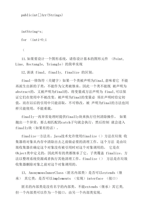 Java面试题集锦1：基础知识-管理资料.docx