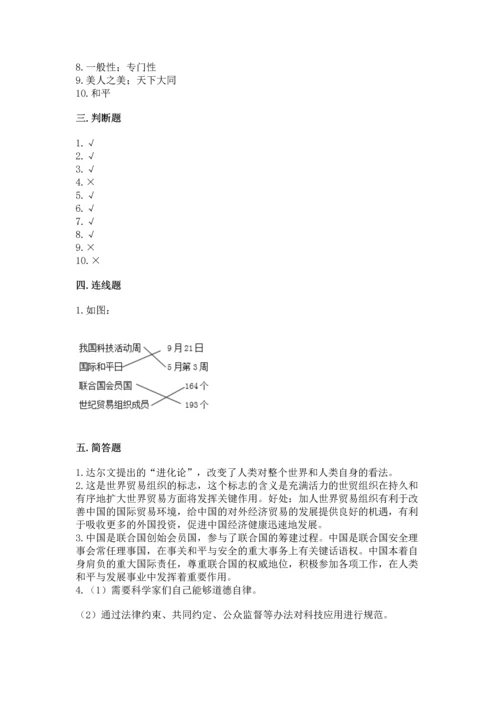 部编版六年级下册道德与法治第四单元《让世界更美好》测试卷带答案（夺分金卷）.docx