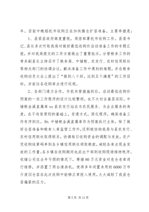 县粮食局工作报告 (2).docx