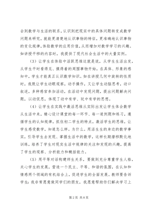 学习初中数学的心得体会3篇.docx