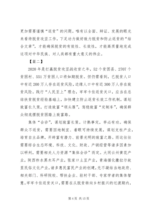 脱贫攻坚防止返贫心得六篇.docx