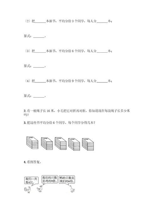 二年级下册数学第二单元表内除法（一）测试卷及参考答案培优