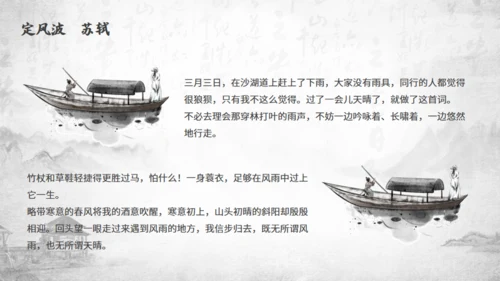 苏轼诗词赏析通用PPT模板