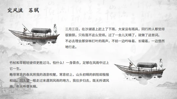 苏轼诗词赏析通用PPT模板
