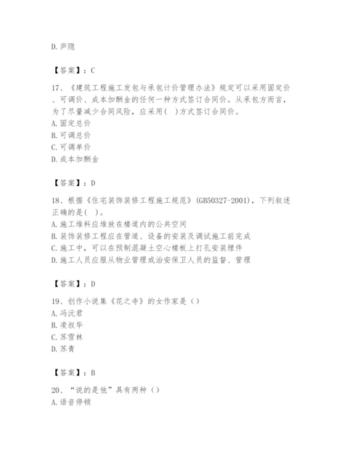2024年国家电网招聘之文学哲学类题库及完整答案（精品）.docx
