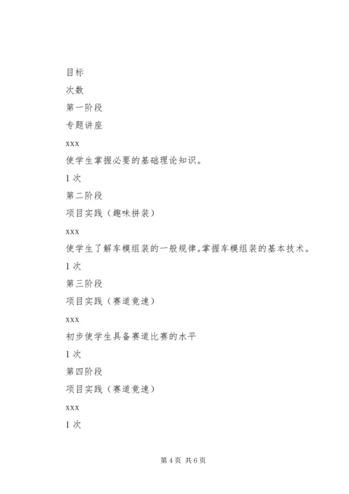 校园科技兴趣小组活动计划.docx