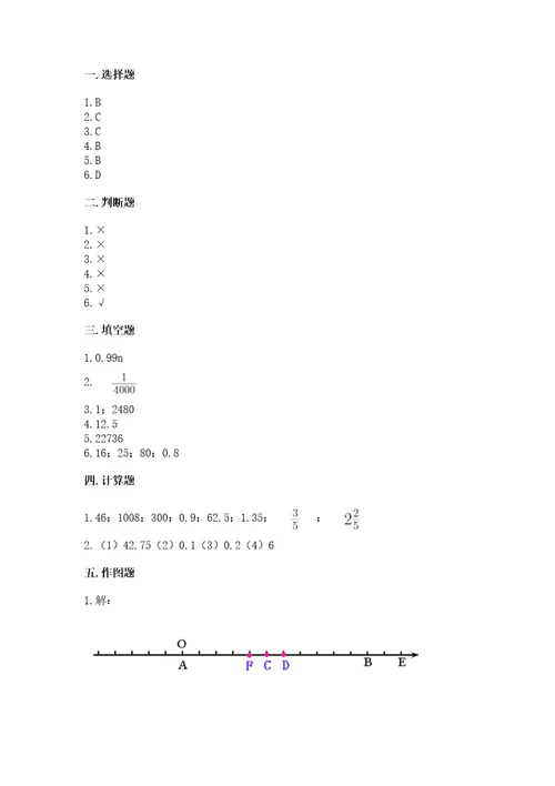 小学数学六年级下册期末测试卷各地真题