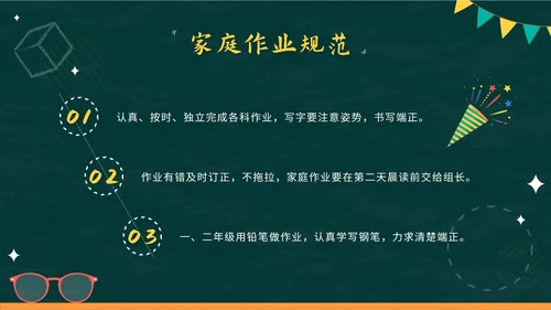 绿色卡通黑板小学生行为规范教育班会带内容PPT模板