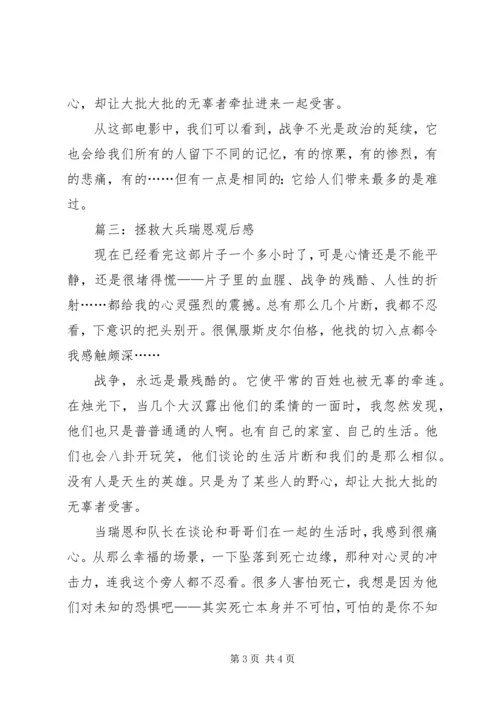 拯救大兵瑞恩观后感 (4).docx