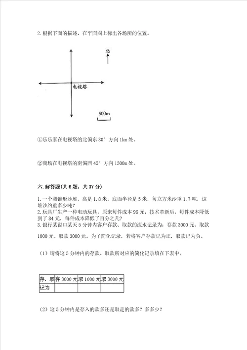 小升初真题汇编六年级小升初考前冲刺模拟卷考点精练