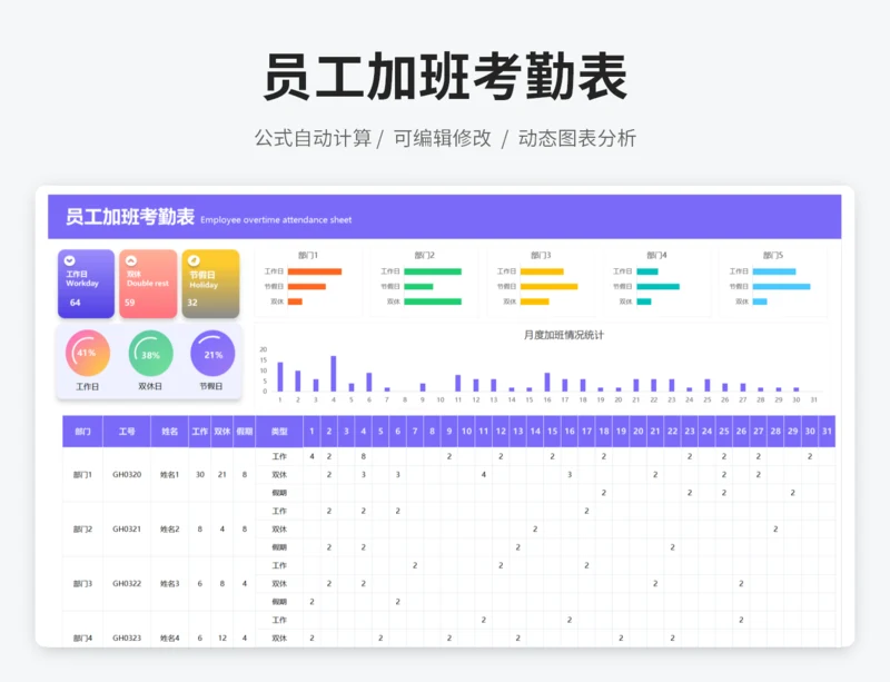 员工加班考勤表