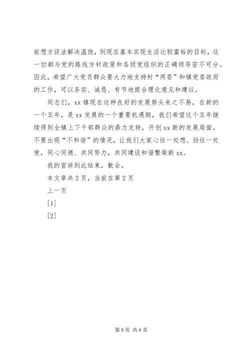 杨兴乡乡镇党代会工作报告 (4).docx