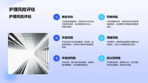 胃溃疡护理个案分析PPT模板