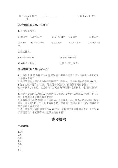 人教版小学五年级上册数学期中考试试卷（名校卷）.docx