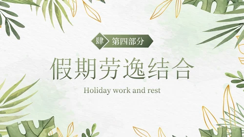 卡通小清新植物花卉期末家长会PPT模板