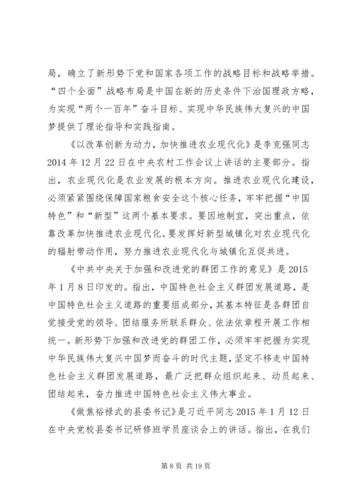 学习十八大以来重要文件心得 (3).docx