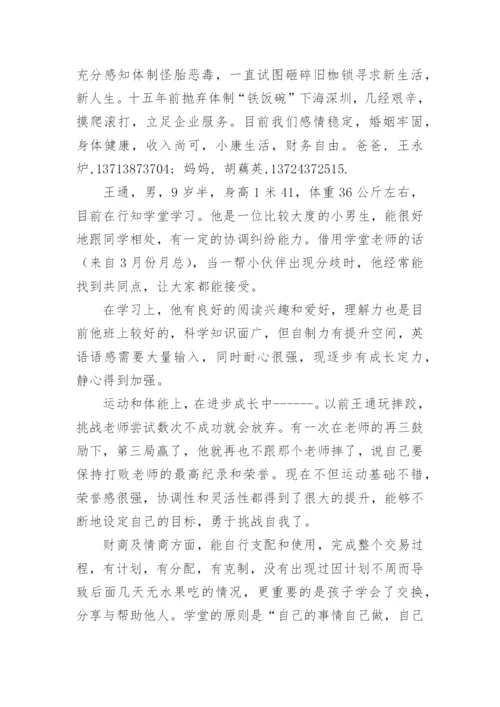 学校入学申请书.docx