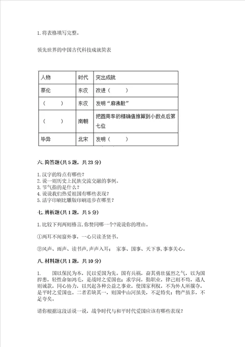 五年级上册道德与法治第四单元骄人祖先灿烂文化测试卷及参考答案综合卷