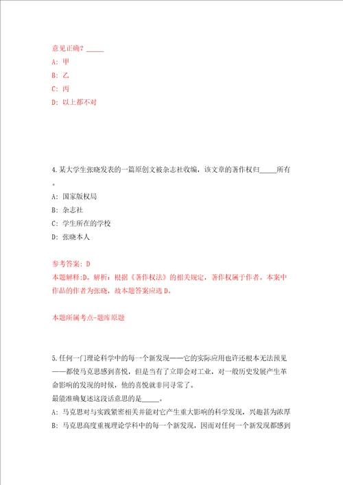 中国水产科学研究院北戴河中心实验站第三批公开招聘3人河北模拟考试练习卷含答案4