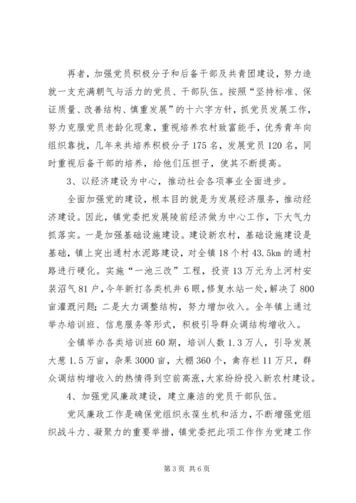 当前农村基层党建工作的调查.docx