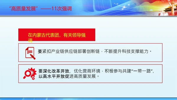 聚焦全国两会到团组高频词PPT模板