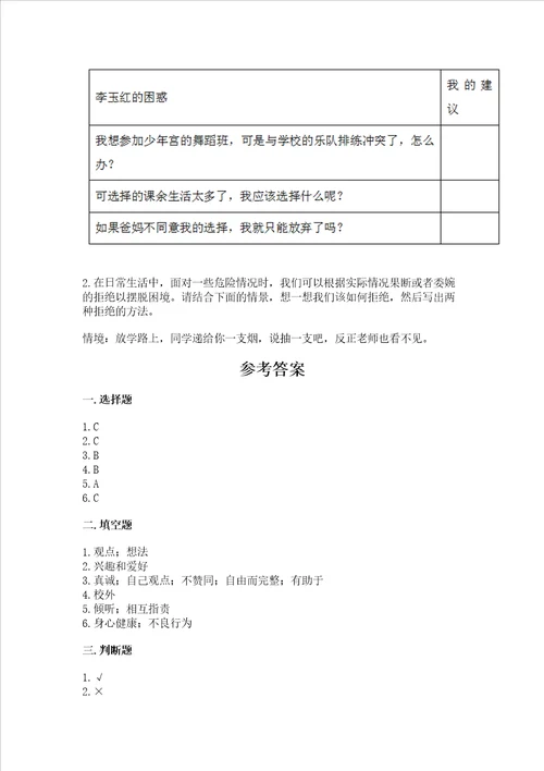 五年级上册道德与法治第一单元面对成长中的新问题测试卷附答案模拟题