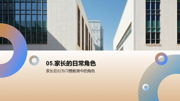 塑造二年级学生的行为习惯