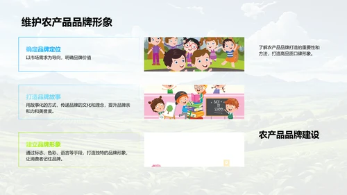 农产品营销策略