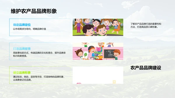 农产品营销策略