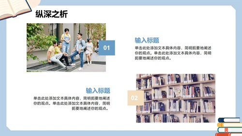 扁平插画简约风大学生课前演讲PPT模板