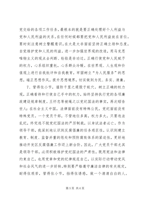 开展反腐倡廉警示教育活动心得体会 (7).docx