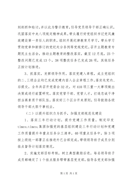 年度抓党建工作述职报告.docx