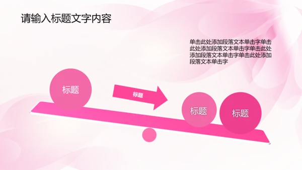 唯美时尚粉色女性ppt动态模板