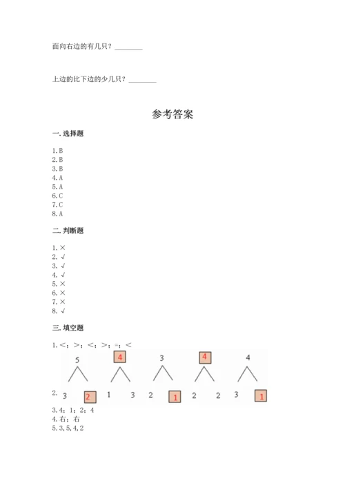 人教版一年级上册数学期中测试卷附完整答案【名师系列】.docx