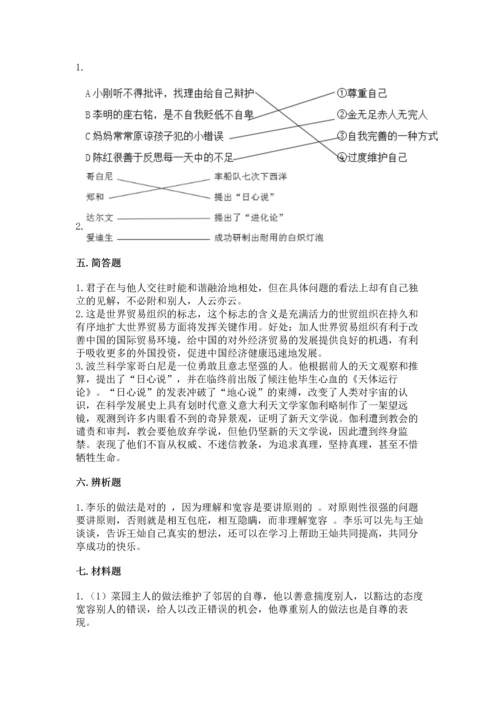 最新部编版六年级下册道德与法治期末测试卷及答案【历年真题】.docx