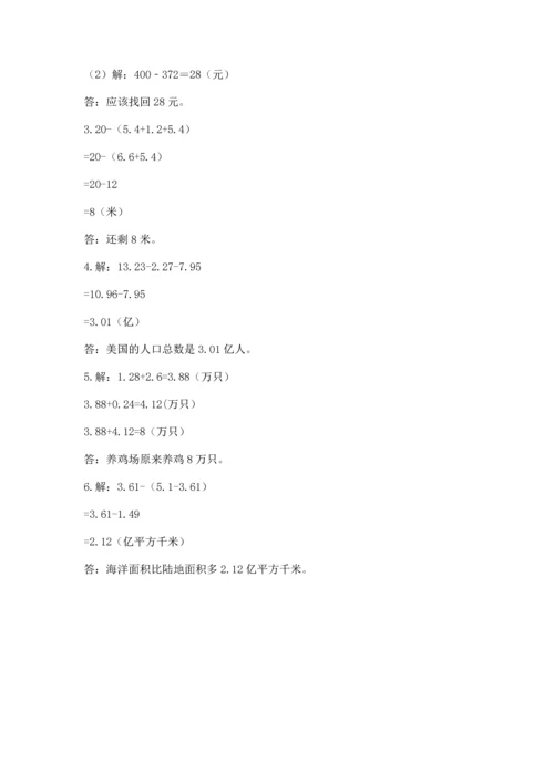沪教版四年级下册数学第二单元 小数的认识与加减法 测试卷可打印.docx