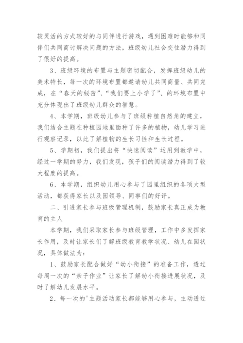 幼儿园开展幼小衔接总结.docx