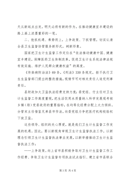 卫生监督协管服务培训会讲话.docx