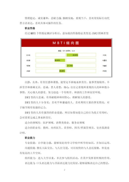 12页4800字健身指导与管理专业职业生涯规划.docx